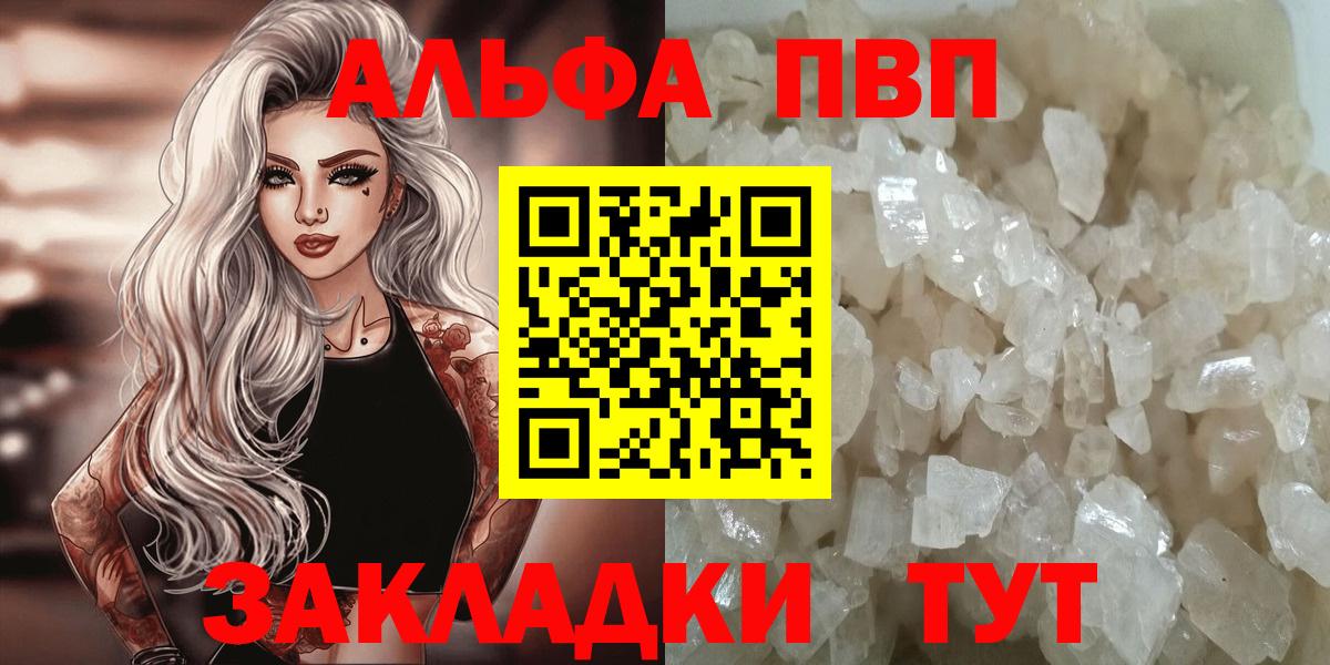 Alpha-PVP мука  Вход с VPN  Alfa_PVP СК  Alfa_PVP  Джанкой  Альфа ПВП кристаллы 