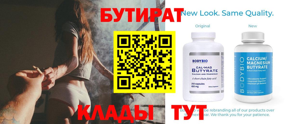 Бутират BDO Джанкой