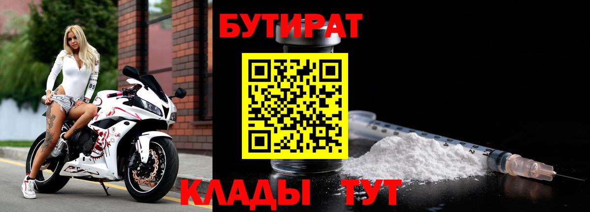 Бутират BDO 33%  Вход с VPN  Бутират  Джанкой 