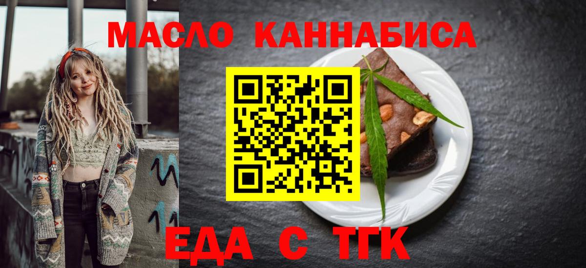 Печенье с ТГК марихуана  Вход с VPN  Джанкой 