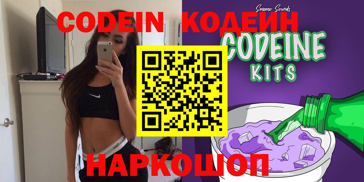 Кодеин Purple Drank  Кодеиновый сироп Lean напиток Lean (лин)  Джанкой  Вход с VPN 