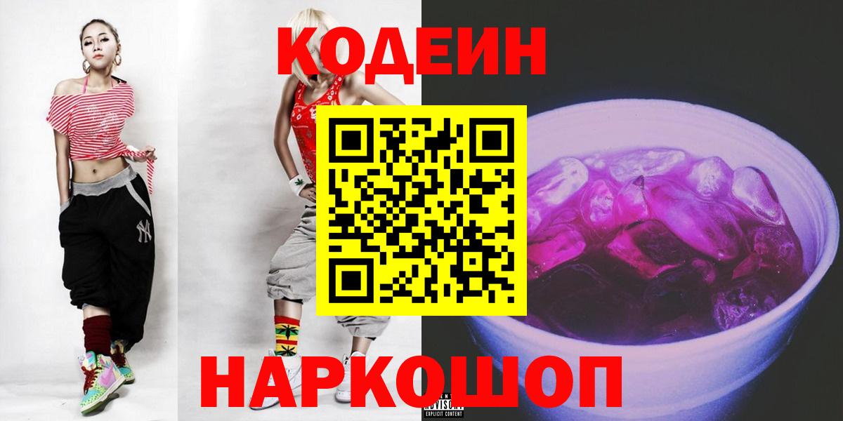 Кодеин напиток Lean (лин) Джанкой