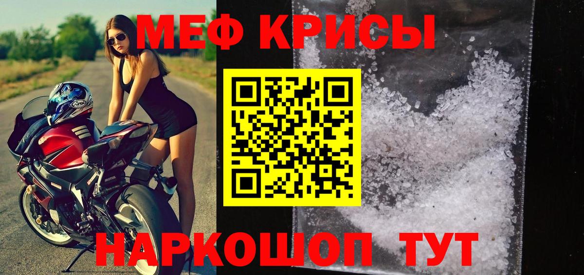 Меф мяу мяу мука Джанкой