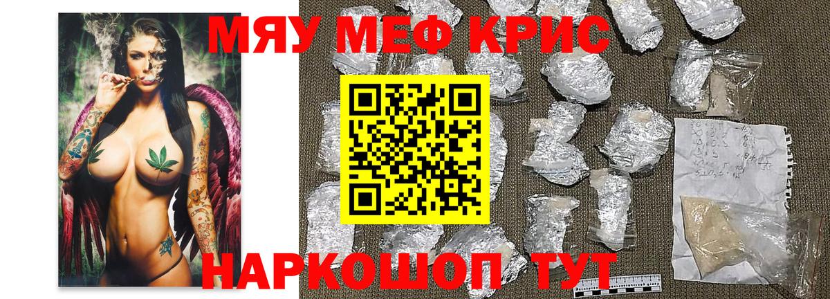 Меф мяу мяу  МЕФ  Джанкой  МЯУ-МЯУ мяу мяу  Вход с VPN 