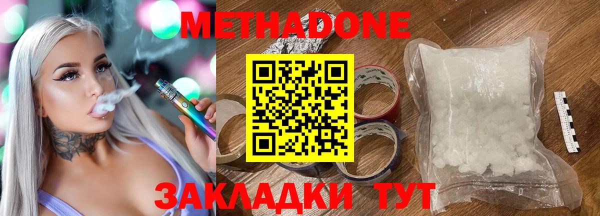 Джанкой  Метадон белоснежный  Вход с VPN  Метадон кристалл 